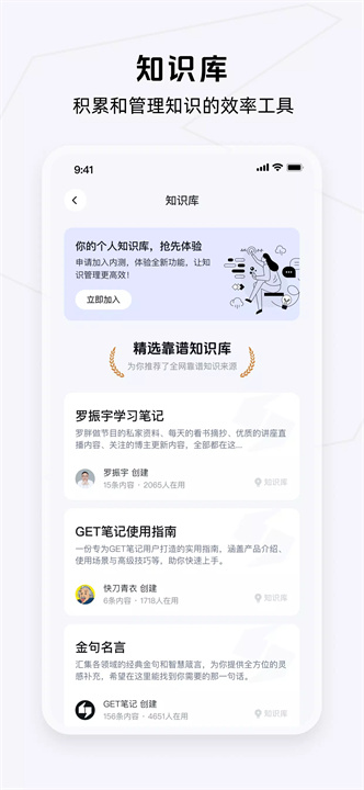 get笔记app2