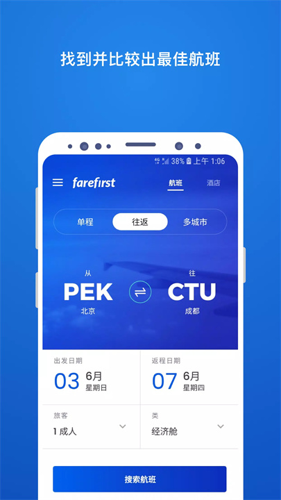 廉价航班软件1