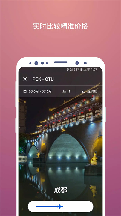 廉价航班软件5