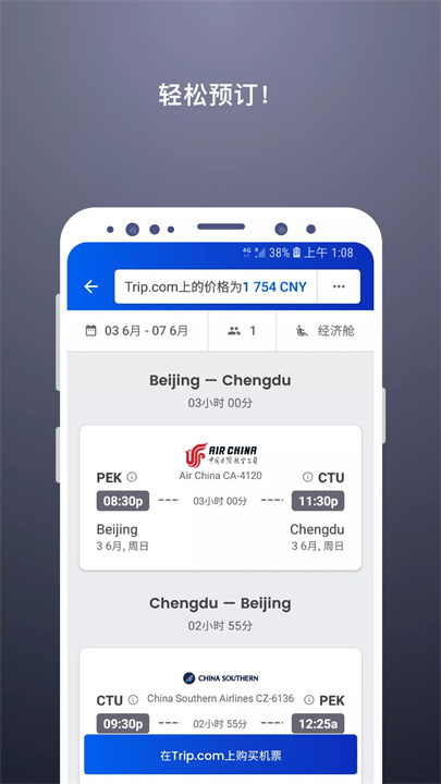 廉价航班软件6