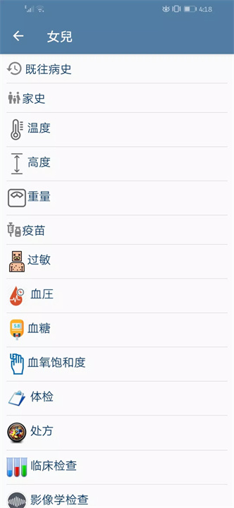 我的病历软件1