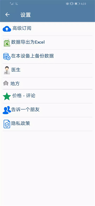 我的病历软件3