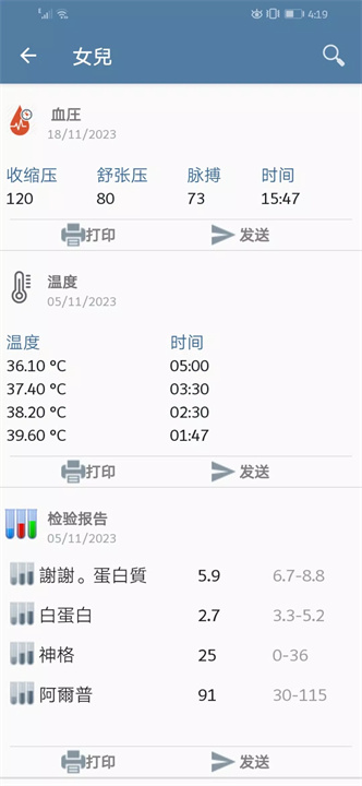 我的病历软件2