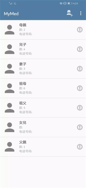 我的病历软件4