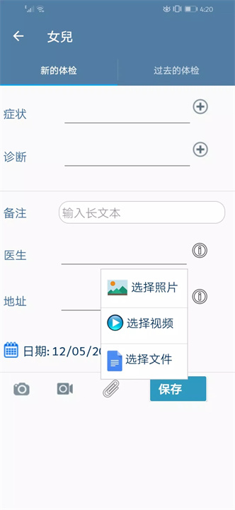 我的病历软件6