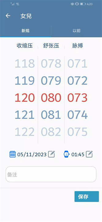 我的病历软件5