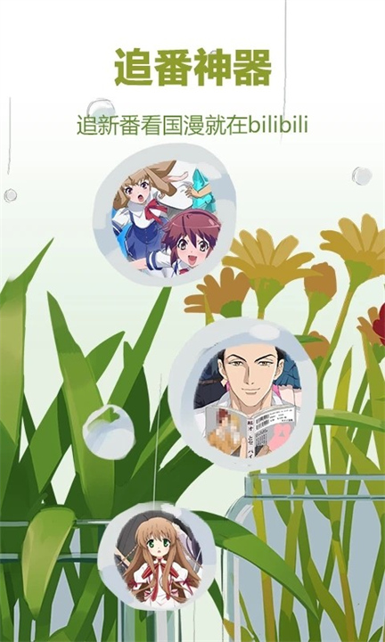哔哩哔哩概念版app2