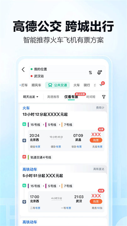 高德地图导航3