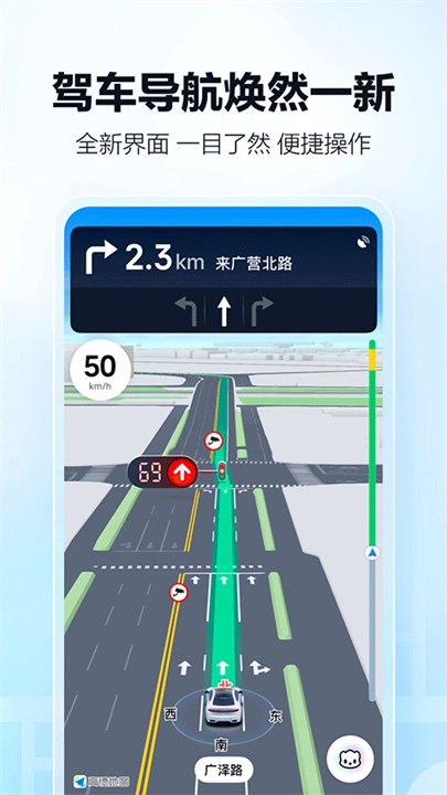 高德地图导航2