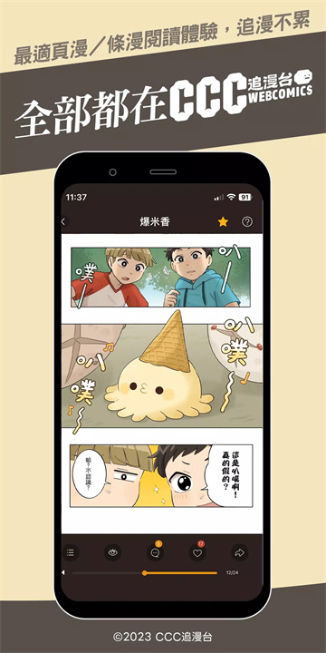 ccc追漫台2