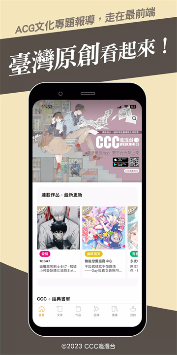 ccc追漫台1
