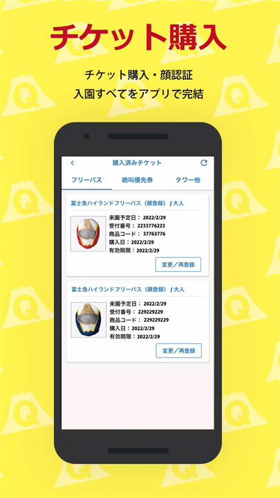 富士急乐园app2