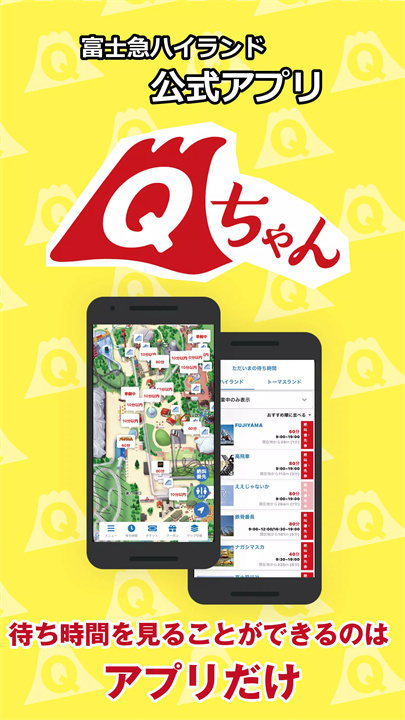 富士急乐园app1
