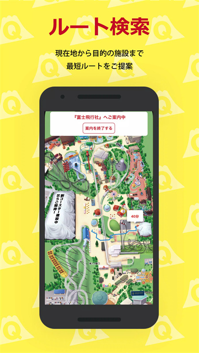 富士急乐园app6