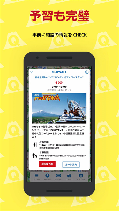 富士急乐园app5