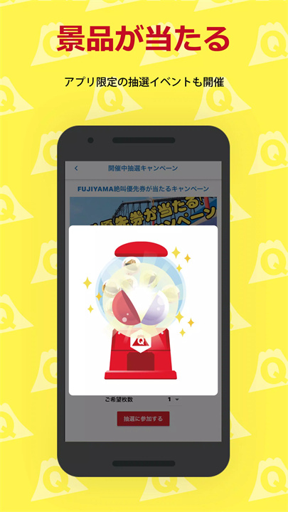 富士急乐园app7