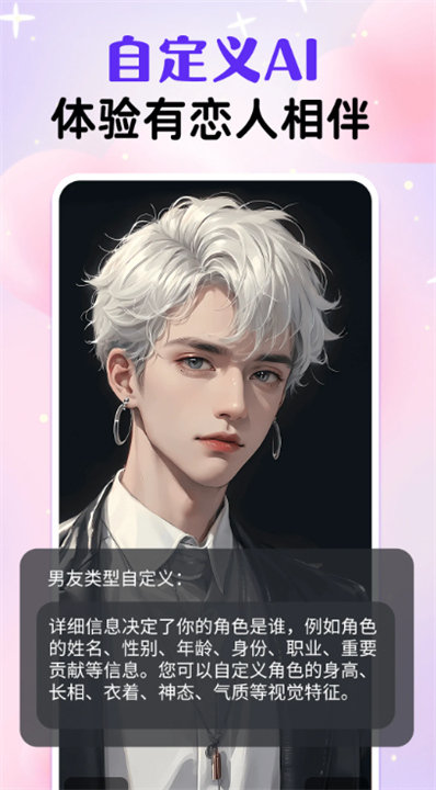 虚拟男友AI1