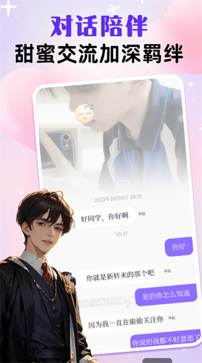 虚拟男友AI4