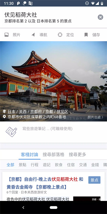 背包地图软件4