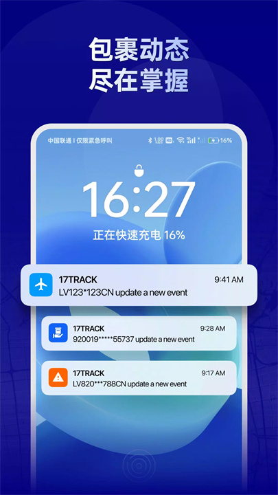 全球物流查询平台17track3