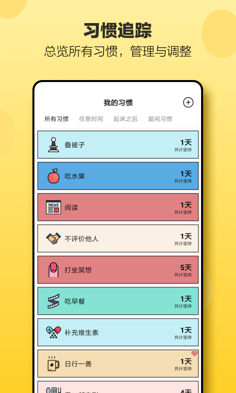 小日常app2