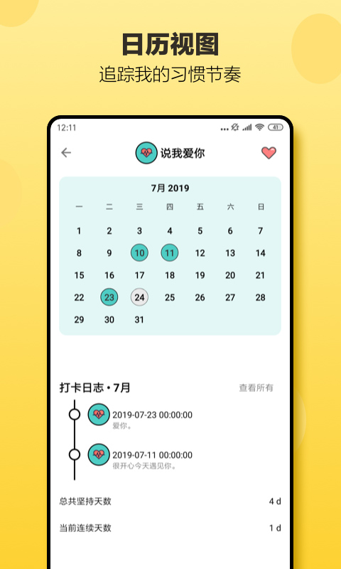 小日常app4
