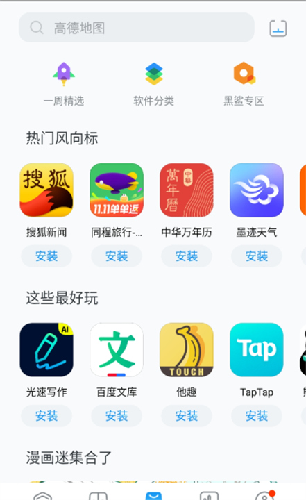 黑鲨应用市场3