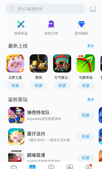 黑鲨应用市场4