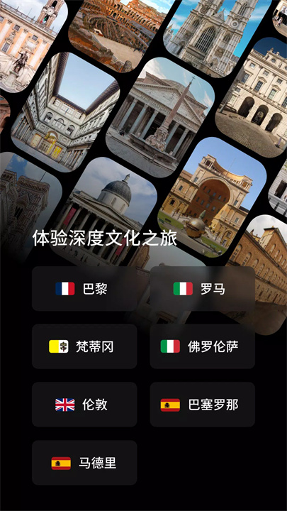 博物旅人app1
