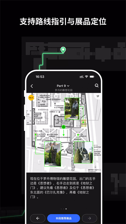 博物旅人app2