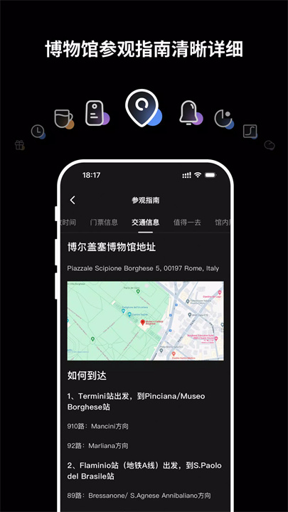 博物旅人app4