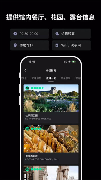 博物旅人app6