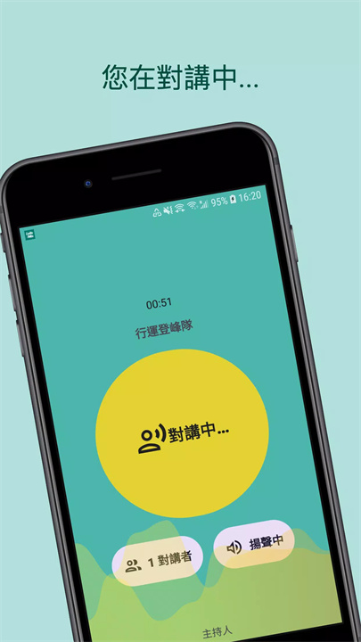 行运对讲机软件4