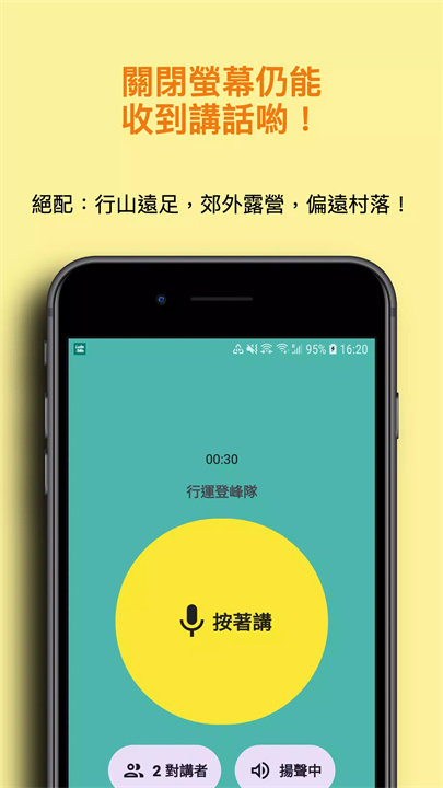 行运对讲机软件3