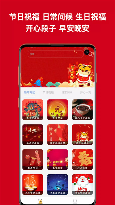 祝福语大全app1
