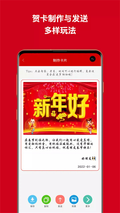 祝福语大全app2