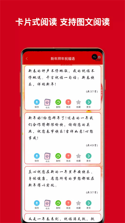 祝福语大全app3