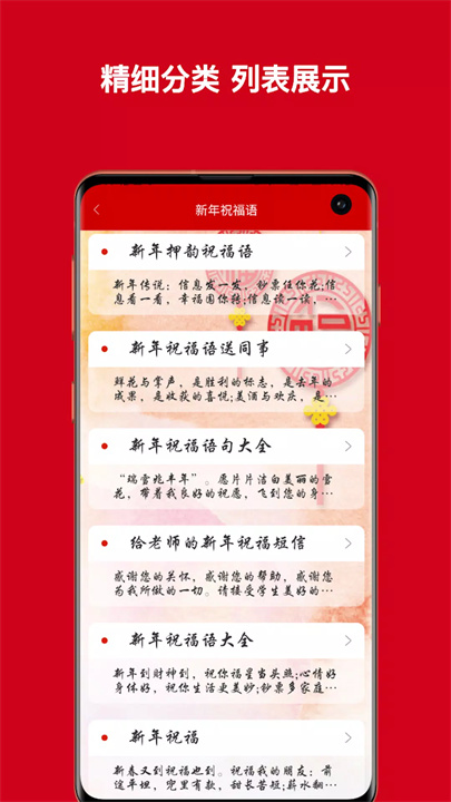 祝福语大全app4
