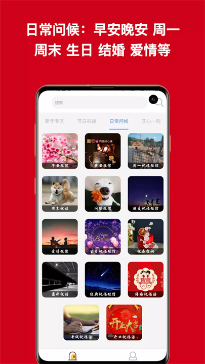 祝福语大全app5