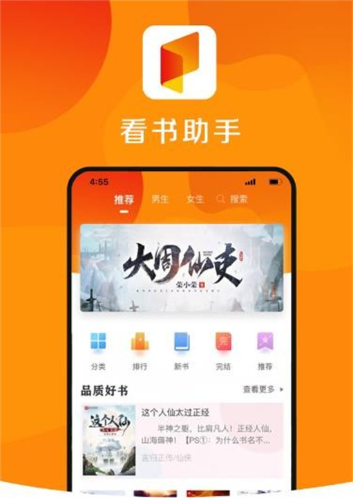 看书助手app1