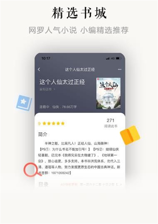 看书助手app4