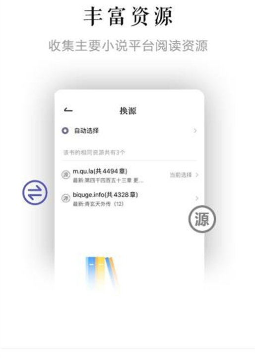 看书助手app3