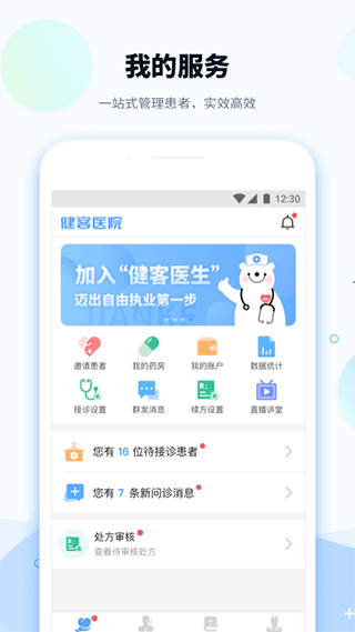 健客医院2