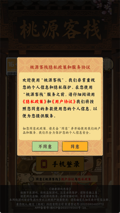 桃源客栈手机版
