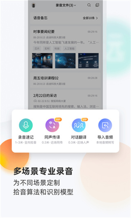 搜狗录音助手app2