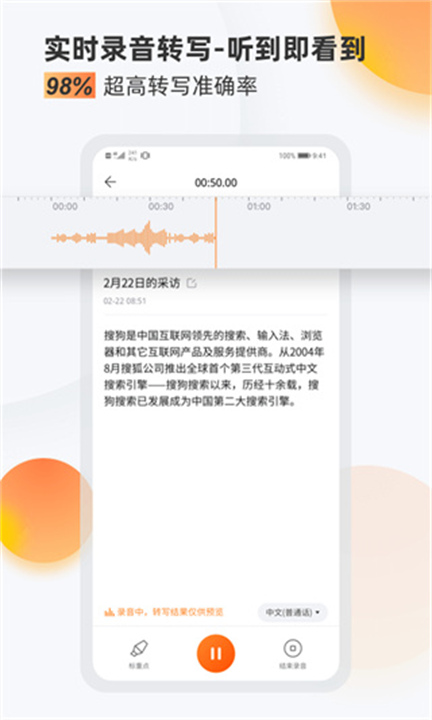 搜狗录音助手app4