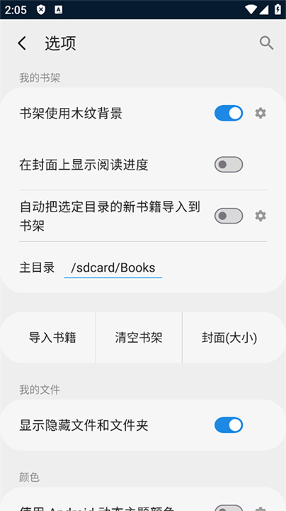 静读天下专业版3