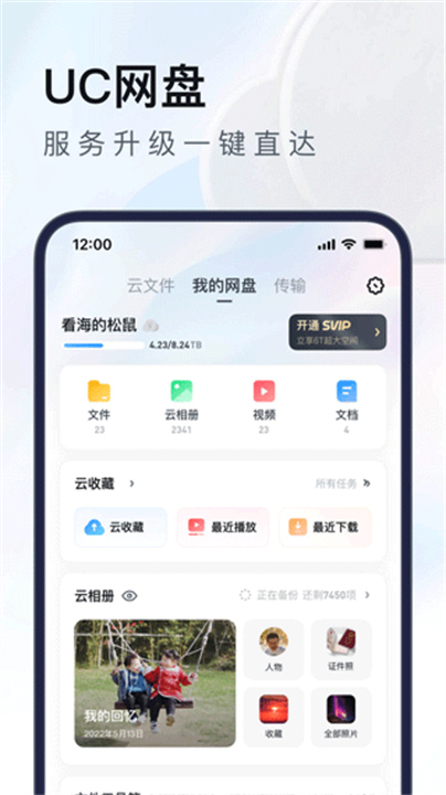 uc浏览器迷你版2