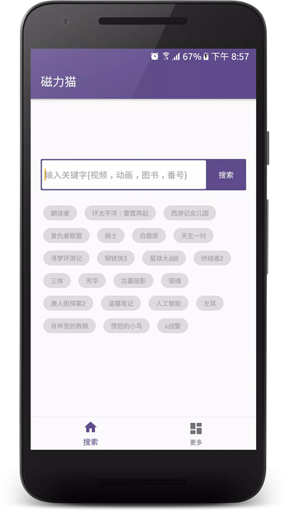 磁力猫软件1