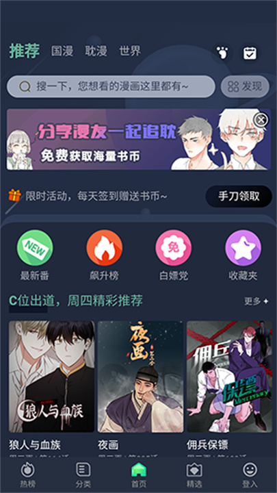 乐可漫画软件1